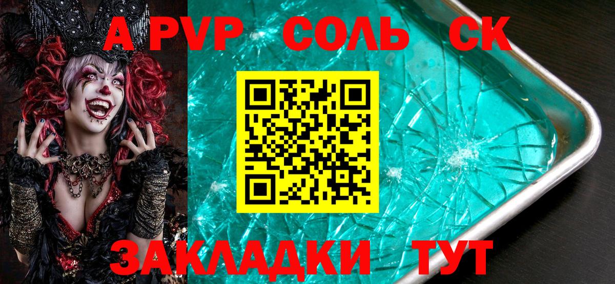 Альфа ПВП VHQ  Вход с VPN  A-PVP  Урюпинск  A PVP Crystall 