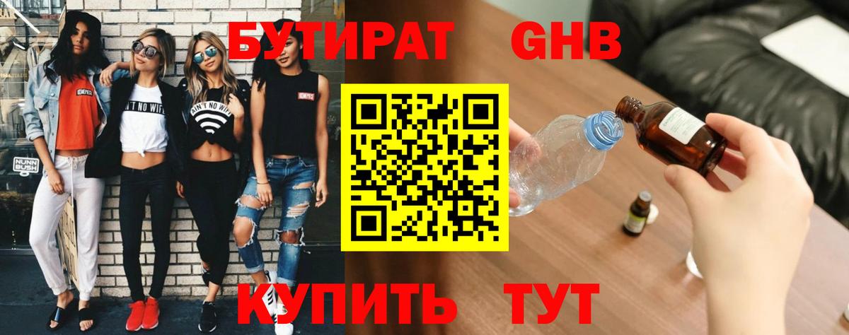 Урюпинск  БУТИРАТ вода  Вход с VPN 