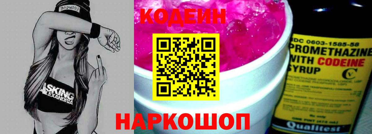 Урюпинск  Codein напиток Lean (лин)  Вход с VPN 
