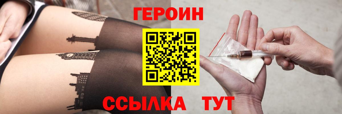 ГЕРОИН герыч  Вход с VPN  Урюпинск 