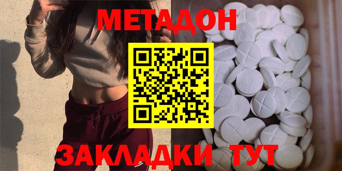 МЕТАДОН кристалл Урюпинск