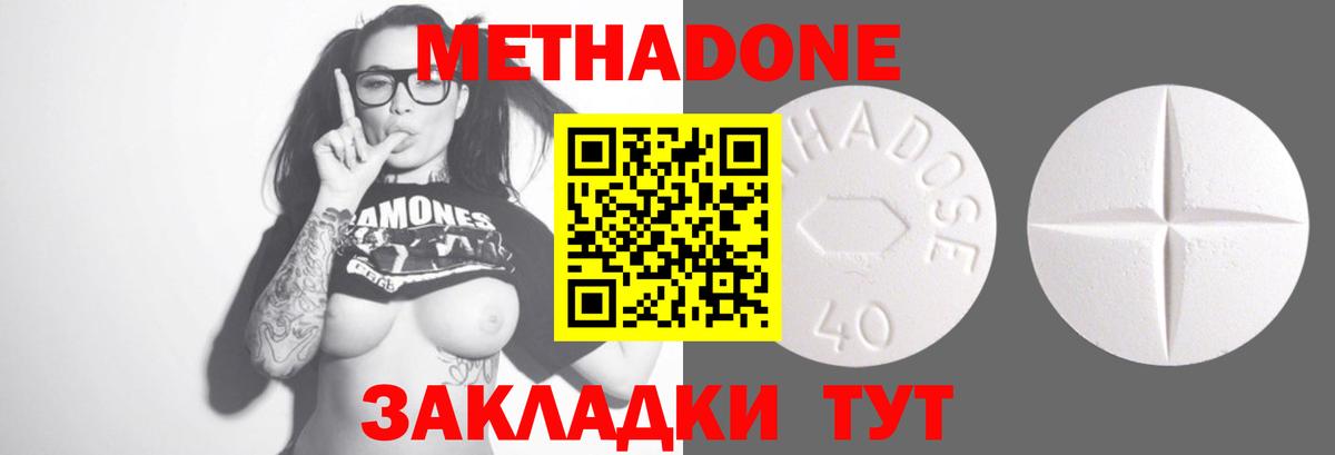 МЕТАДОН methadone  Вход с VPN  МЕТАДОН methadone  Урюпинск 